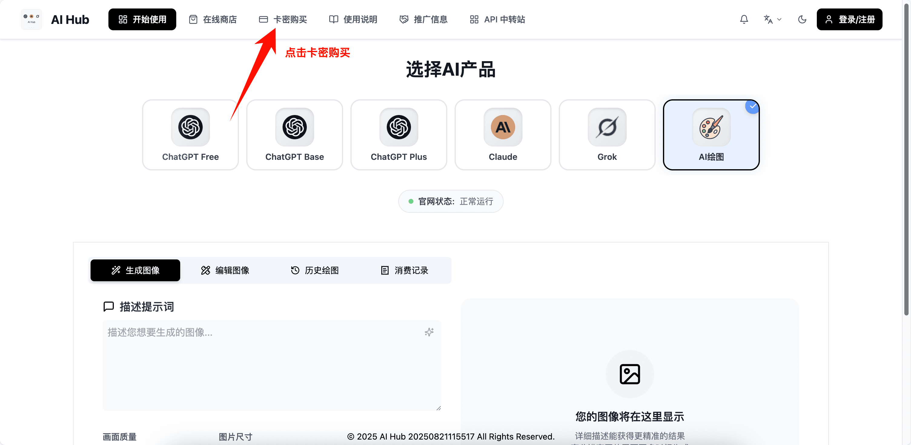 点击卡密购买