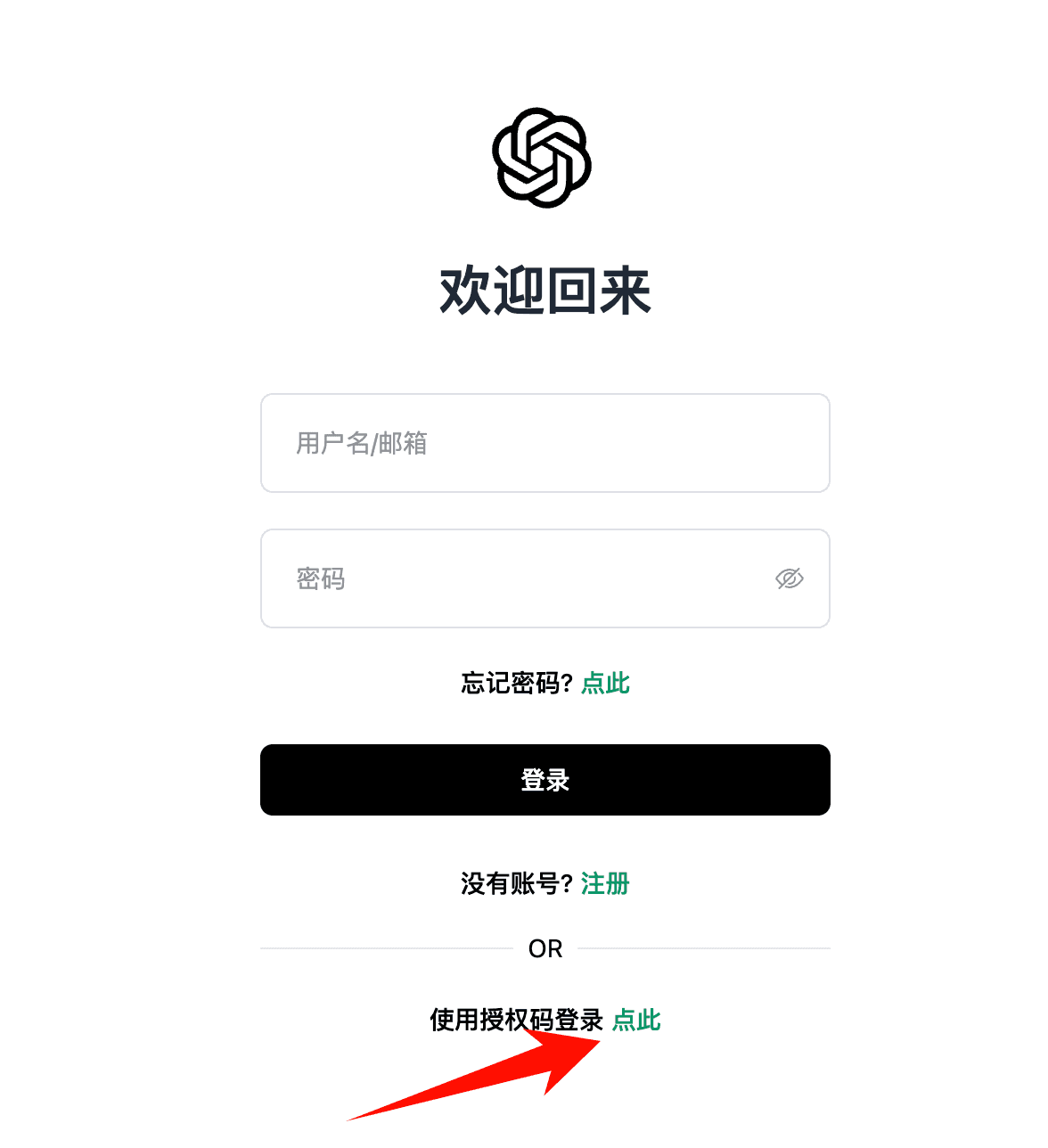 点击授权码登录
