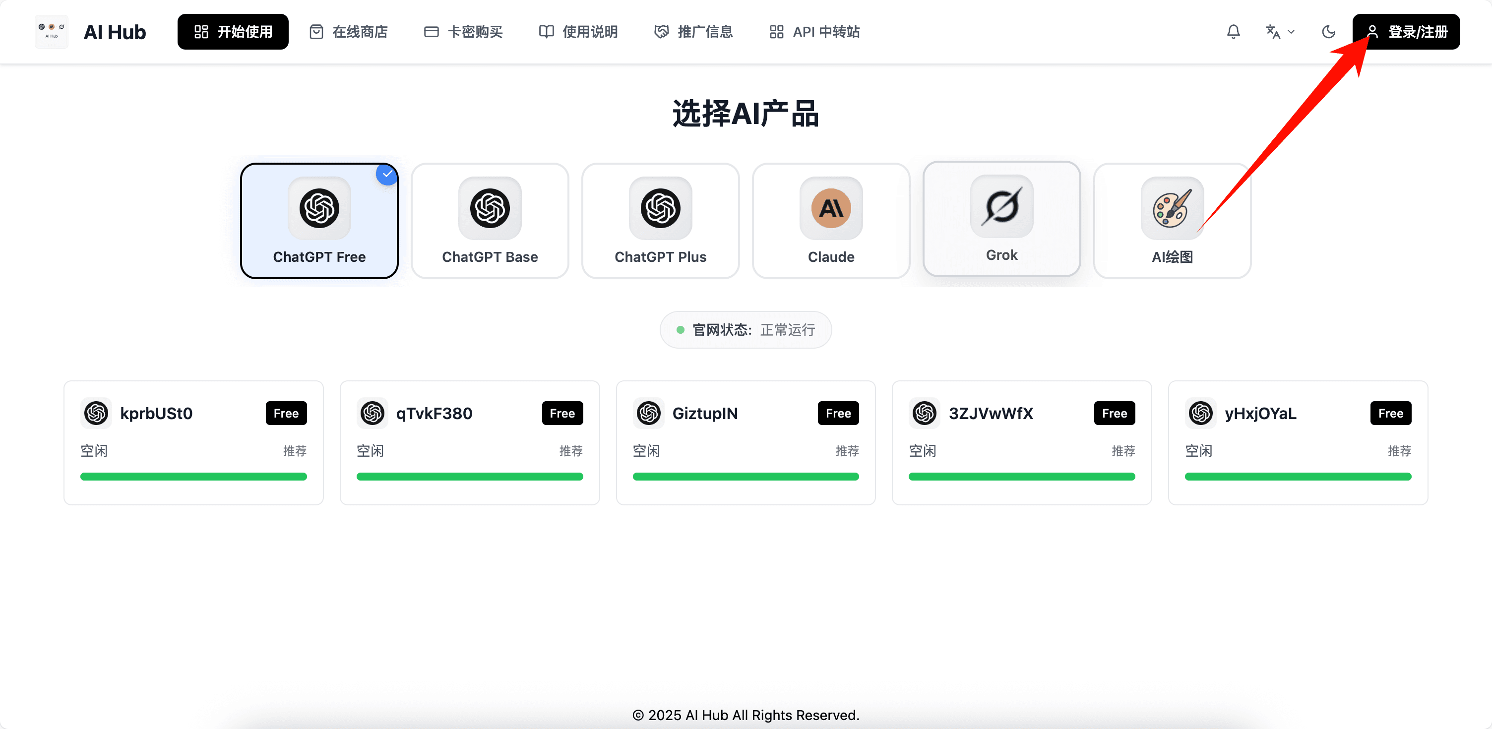 点击登录