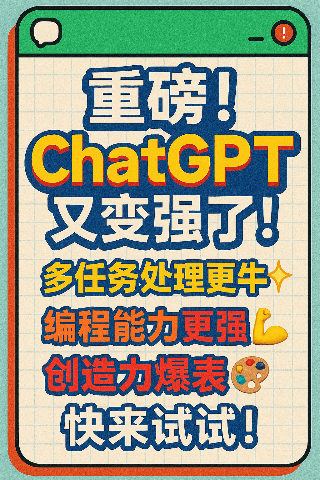 小红书封面 - GPT-Image 版本